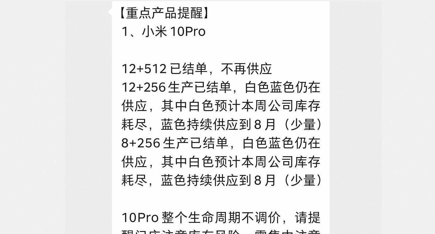 结束|小米10Pro将结束生产并且价格不变动，为小米超大杯让位