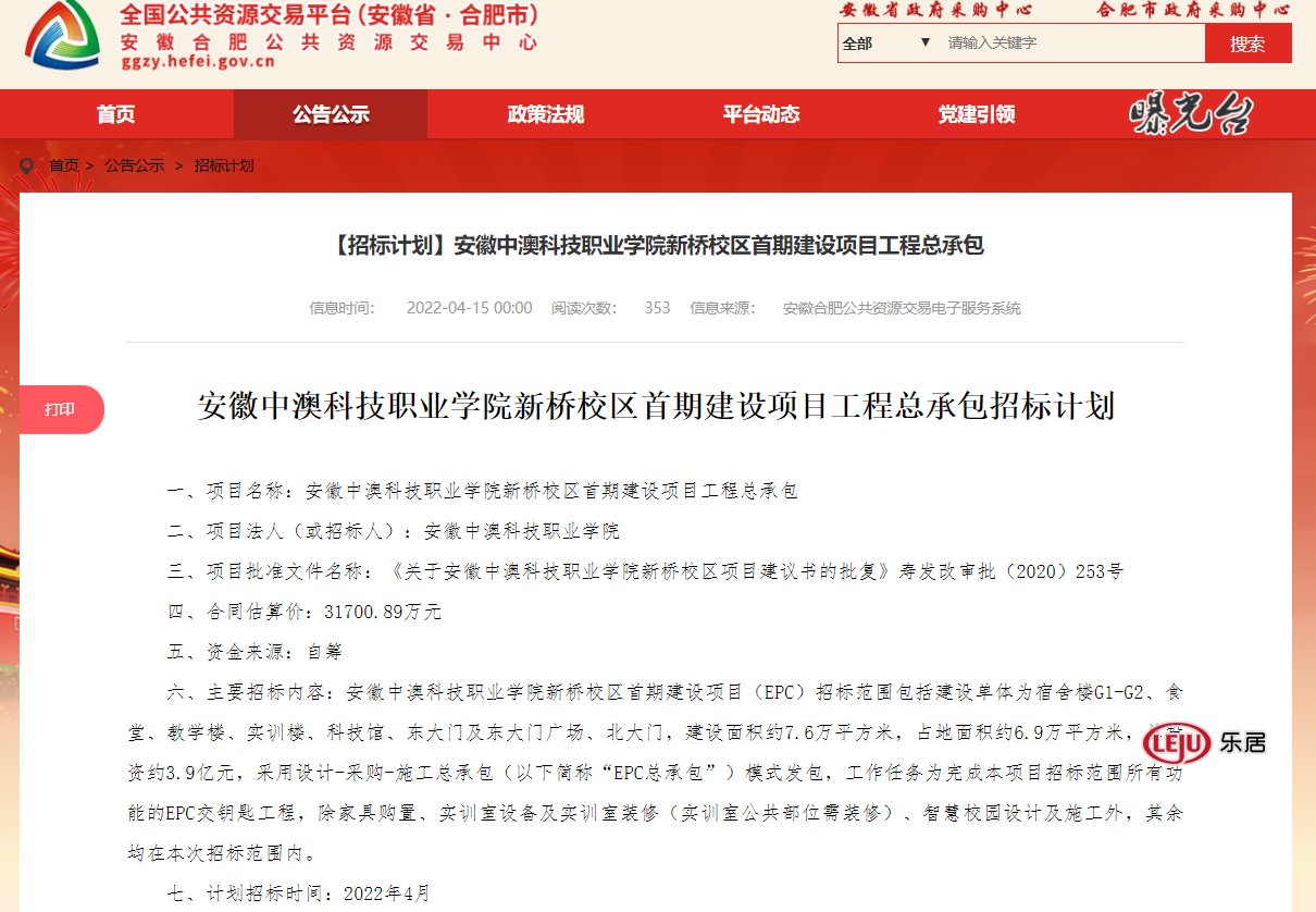 epc|总投资约3.9亿元！安徽中澳科技职业学院新桥校区即将招标建设