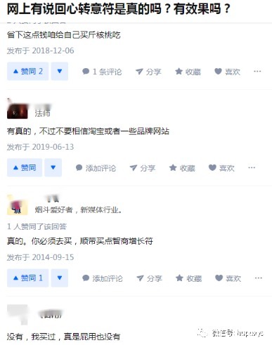 灵符|“回心转意符”、“透视眼镜”、“视力回归贴”、电商原来没有下限
