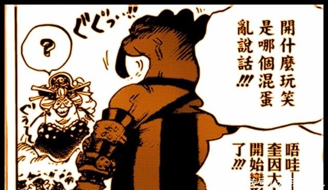 惊艳|海贼王在最新漫画中四皇大妈惊艳登场，奎因的表情实在太好笑