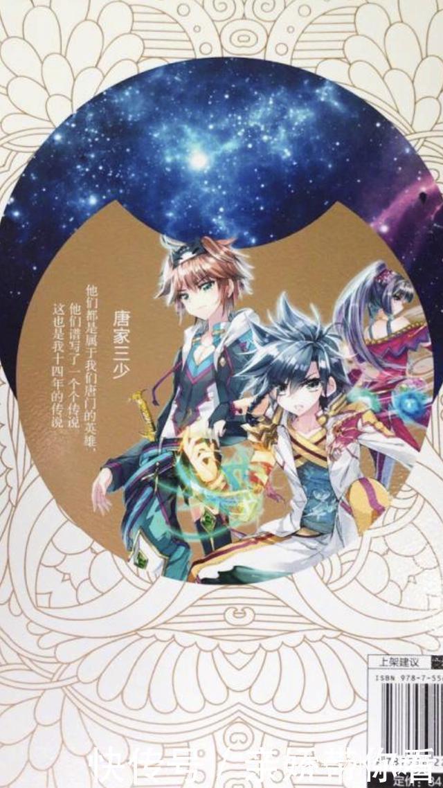 封面|《斗罗大陆外传唐门英雄传》正式上市,读者:这封面不是很好看啊