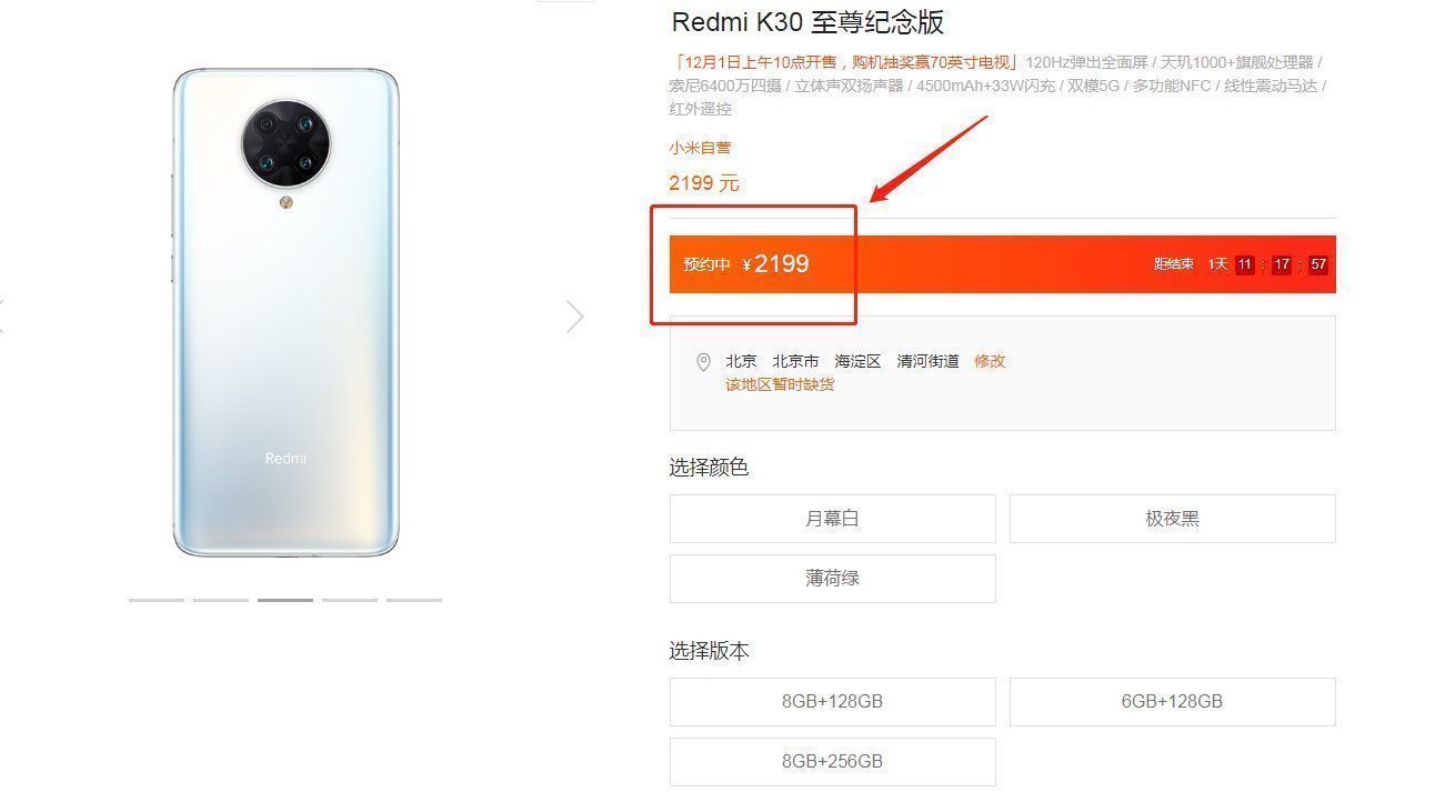 机型|小米Redmi再添一款需预约的机型，米粉买部手机太难了？