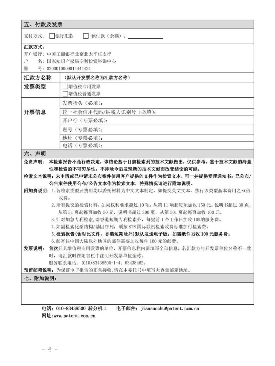 「国知局官宣」专利检索服务涨价!2021年
