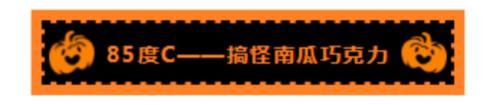 木乃伊|德古拉同款特饮、会“流血”的木乃伊……这届的万圣节美食限定一个比一个有意思！