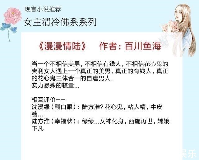 女配@5本女主清冷佛系的小说,她淡然从容洒脱,引得雅痞男主动了凡心!