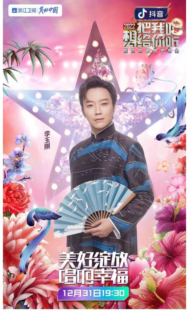 2022浙江卫视跨年晚会第二批阵容官宣 用歌声讲述我们的闪光故事 蓝天下