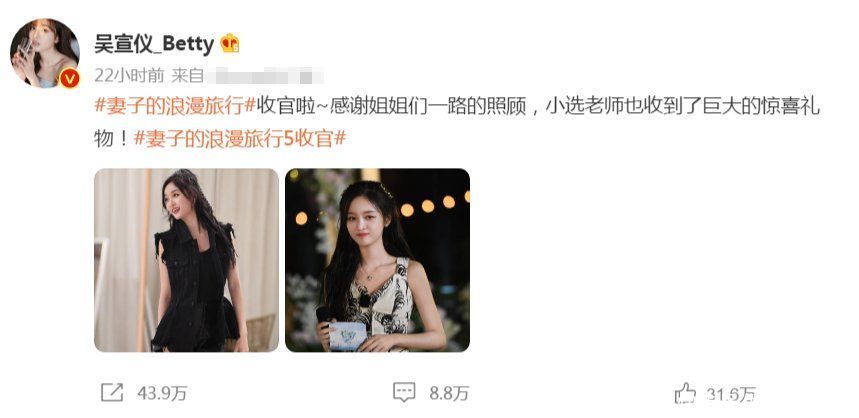 姐姐們|吳宣儀發(fā)文告別《妻子5》，但有新劇即將到來，搭了三大“美男”