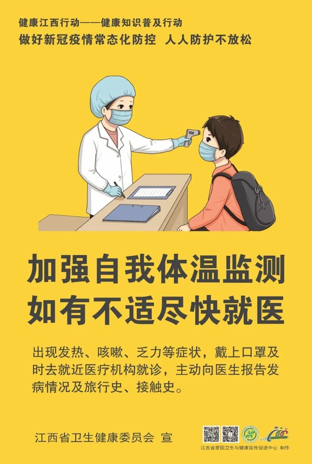疫情|【接种疫苗保健康】转扩！疫情防控不可松懈！（附核酸检测的医疗机构名单）