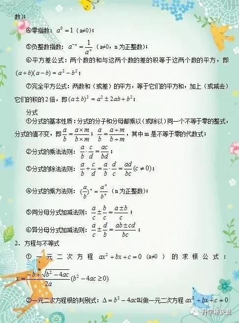 打印|初中1-3年级数学公式！建议打印出来，包孩子3年次次拿高分！