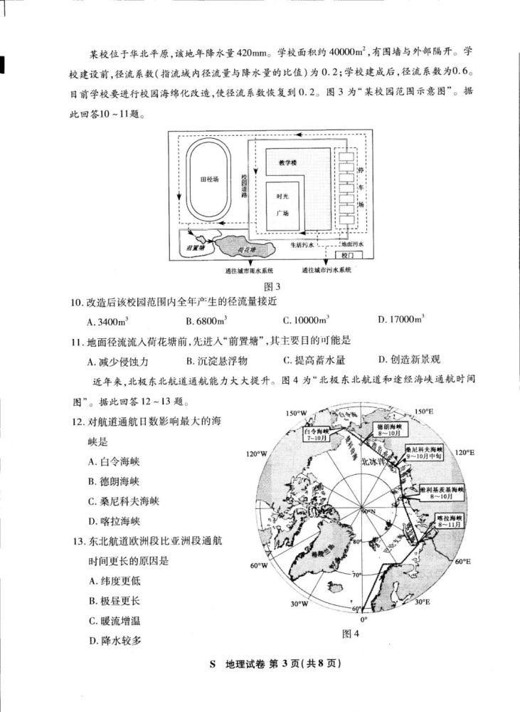 八省八套地理卷和答案来了！八省联考！