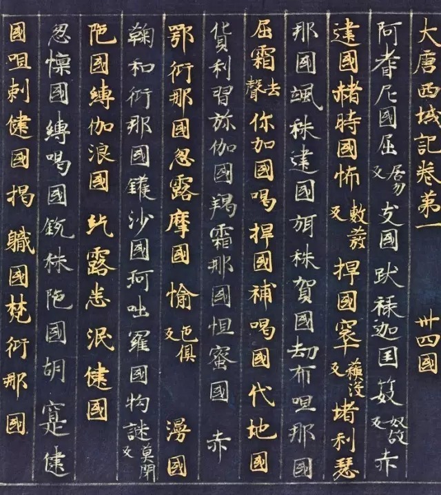 日本|当《大唐西域记》在日本遇到书法