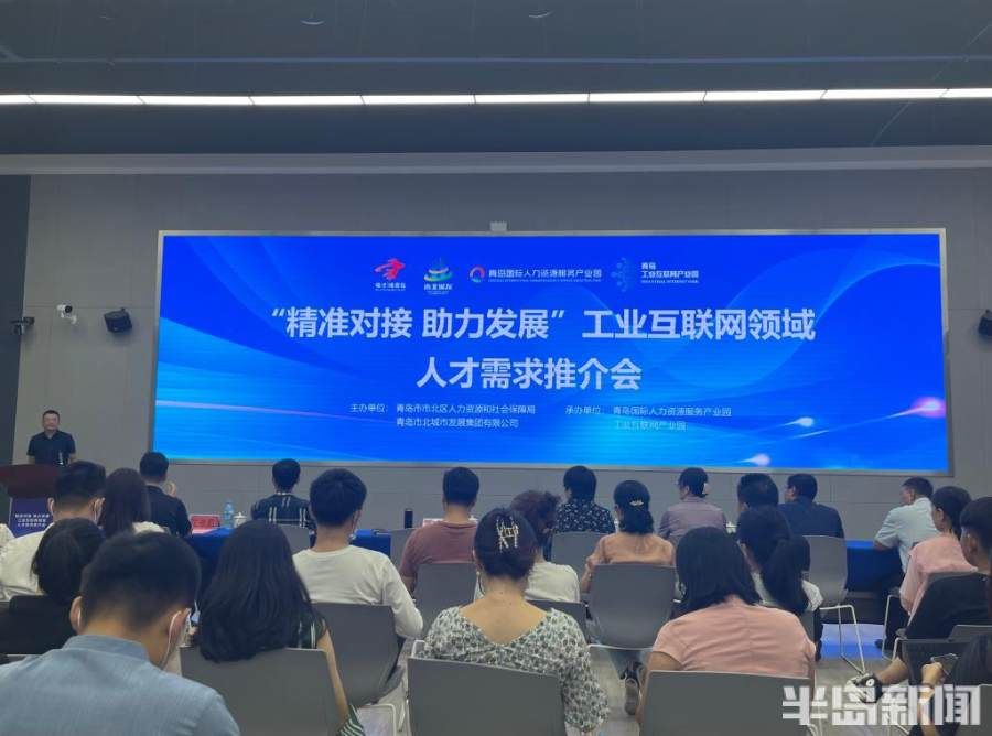 互联网|精准对接！市北区举办工业互联网领域人才需求推介会