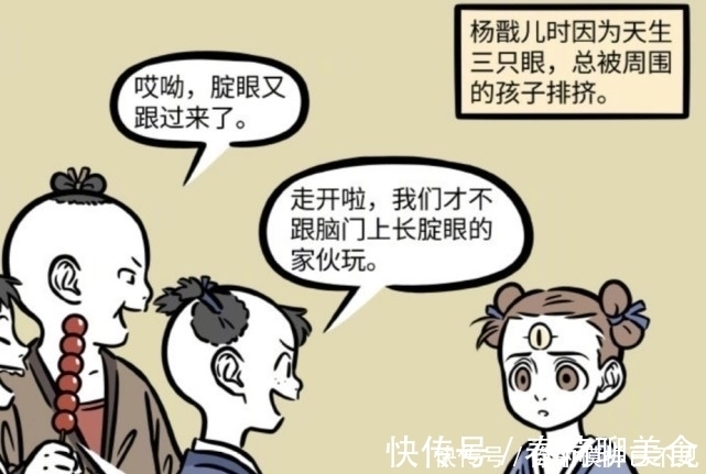 第三只眼|非人哉:小时候的杨戬总被排挤,只有啸天陪伴他