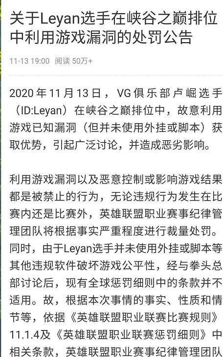 乐言|乐言游戏中卡BUG，队友看不下去举报，现被拳头公司处罚！