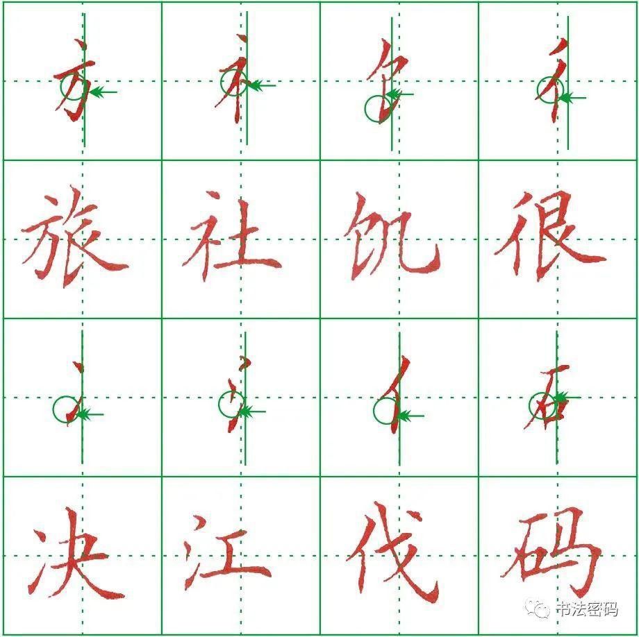  字旁|“判结构+左让右+找对象”，1个公式就可解决左右结构汉字的书写