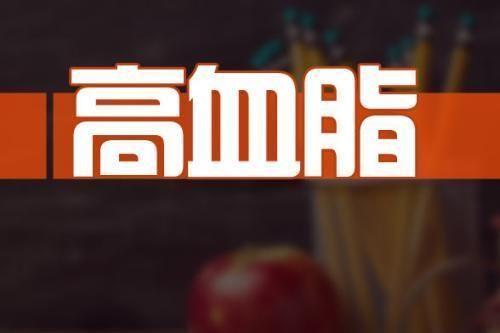 感觉|身体如果出现这些不适的感觉, 表明你离高血脂只有一步之遥!