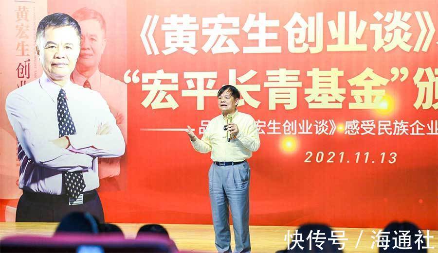 创维集团$《黄宏生创业谈》出版 回母校讲述自己的创业故事