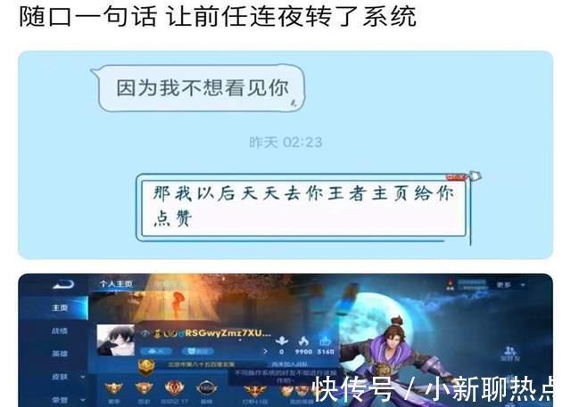 小伙|王者荣耀前cp连夜转移系统，网友看了妹子的经历，忍不住怒了！