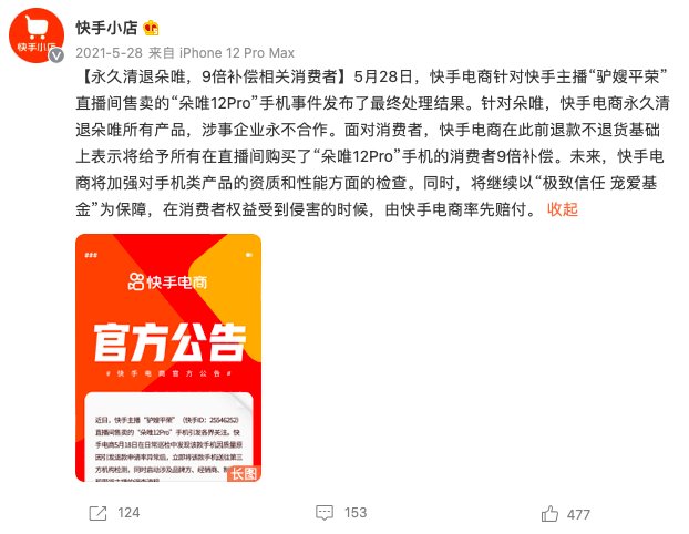 快手|偷逃税被罚6200万！快手头部主播驴嫂揭开快手电商B面