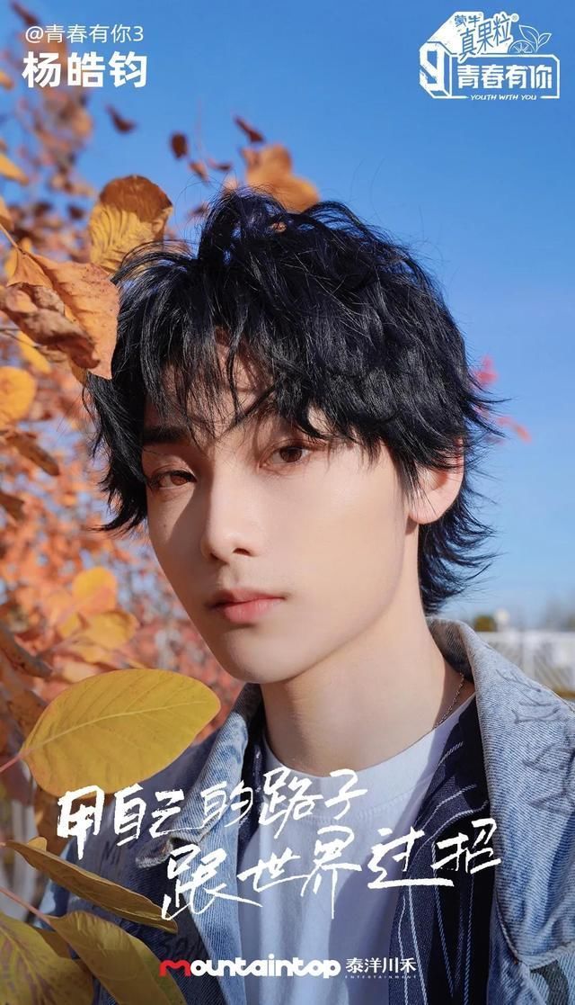 青春有你|美国森林梦工厂学生杨皓钧入选大陆火爆选秀节目《青春有你3》