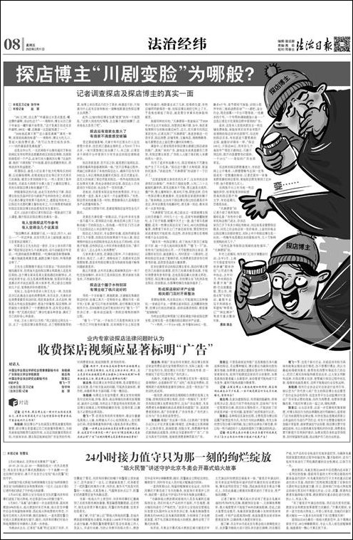 法治日报：收费探店视频应显著标明“广告”