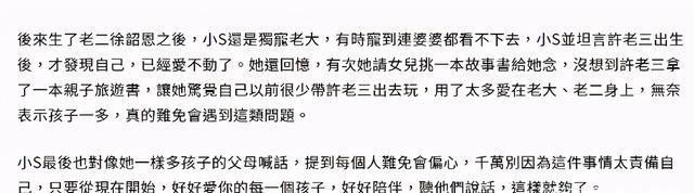 富养女儿|二胎或多胎家庭里,不偏心的父母有多少?小S的回答可谓人间真实