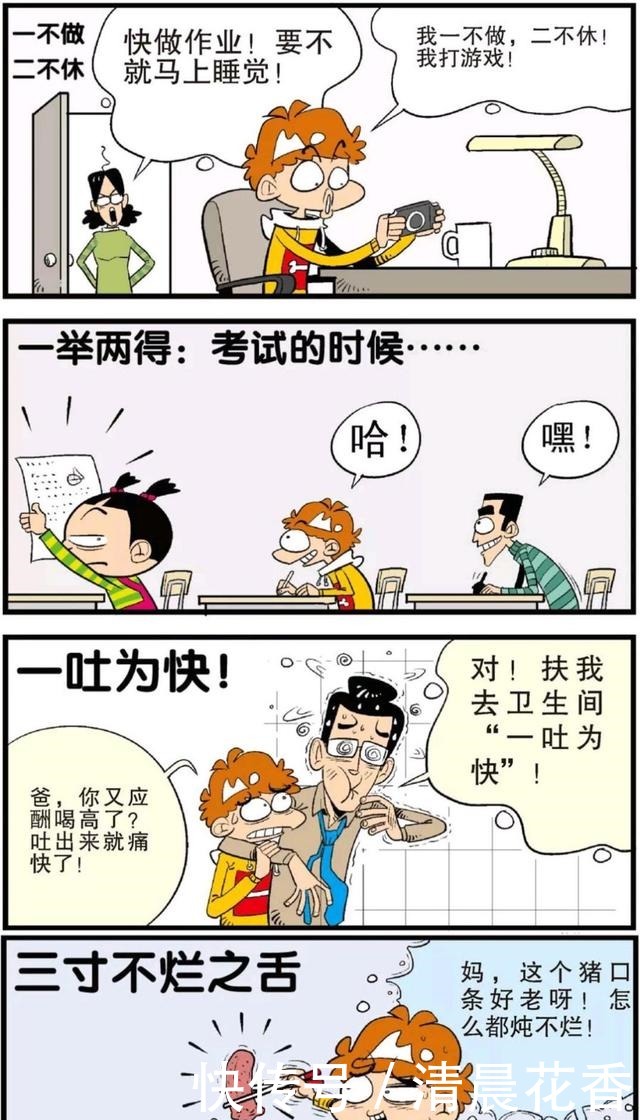 阿衰听说通过肢体语言记成语可以更加事半功倍