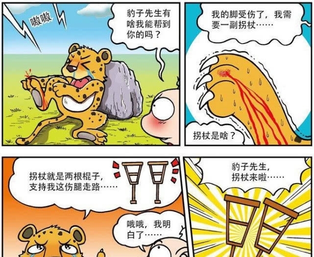 呆头|爆笑校园:“豹爪拄拐”不方便!呆头:“长颈鹿晾衣架”真好用!