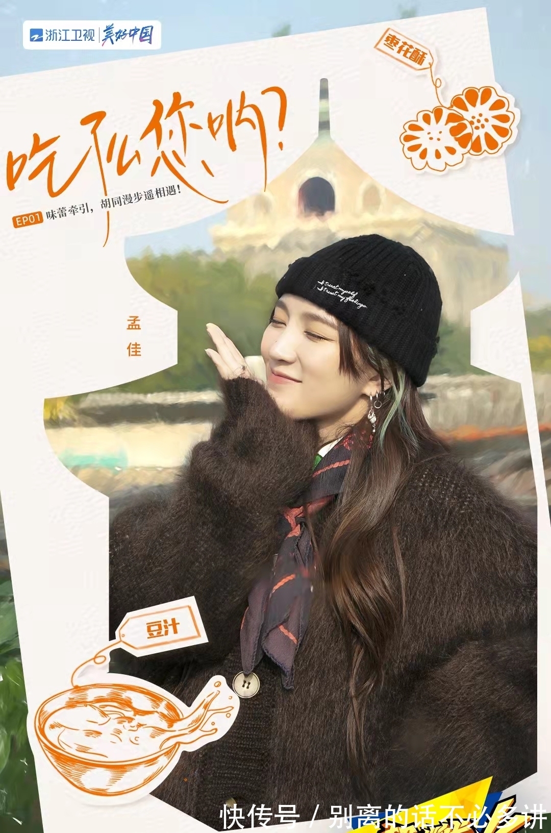 孟佳陈哲远杨九郎《超燃美食记》11月20日陪你开启青春美食之旅