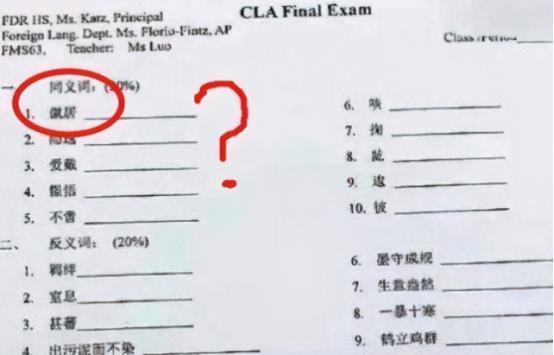 试卷|美国高中生的中文试卷，第一题就把中国孩子难住了：可能读了假书