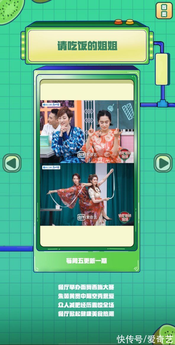舞姿|《请吃饭的姐姐》面舞西施大赛拉开帷幕,蔡少芬洪欣搞怪舞姿逗笑全场!