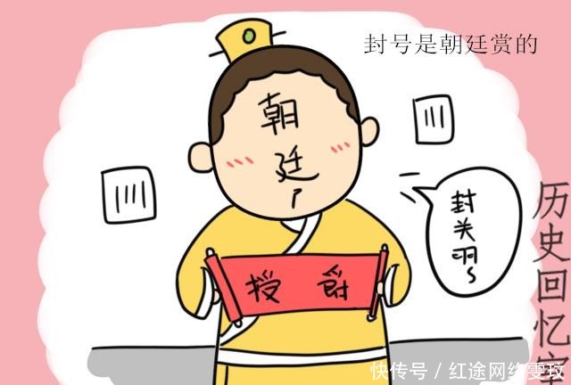 爵位|汉寿亭侯爵位是曹操给的,为何关羽不喜曹操,却对此爵位情有独钟