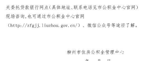 柳州|柳州公积金又有大动作！事关商贷转公积金贷款，正在征求意见…