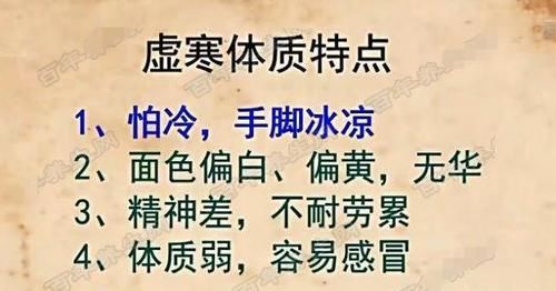  体寒、痰湿体质如何调理？这些方法快记好