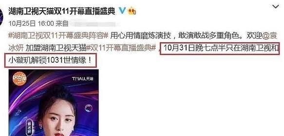 期待|袁冰妍终于参加晚会了,“琉璃元素”引发期待,只是没有成毅