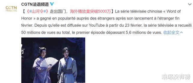 《山河令》海外播放量突破5000万，连赵薇都在追！