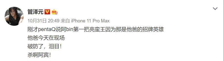 决赛|S10决赛Bin为什么亮蛮王？背后故事令LPL观众动容，解说泪目！