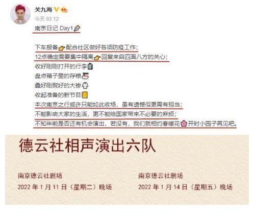 德云二队演出节目单被撤，六队“底”角被隔离，开年属实有点难