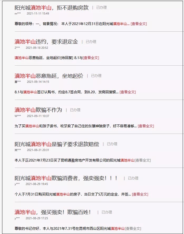 网签|阳光城降价后续!昆明业主要退款,开发商:仅这2日的客户可退!