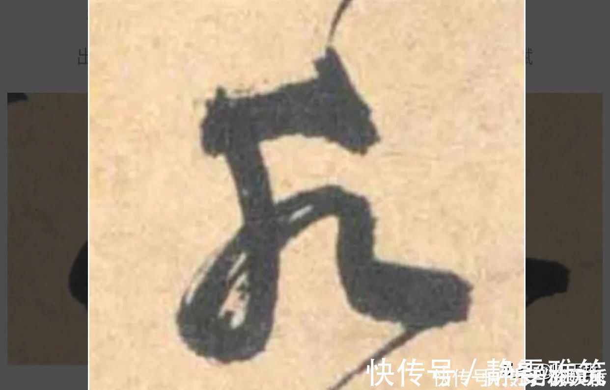 邓文原|怀素两个“水”字延生,祝枝山把这个字玩到了极致,如耍杂技的