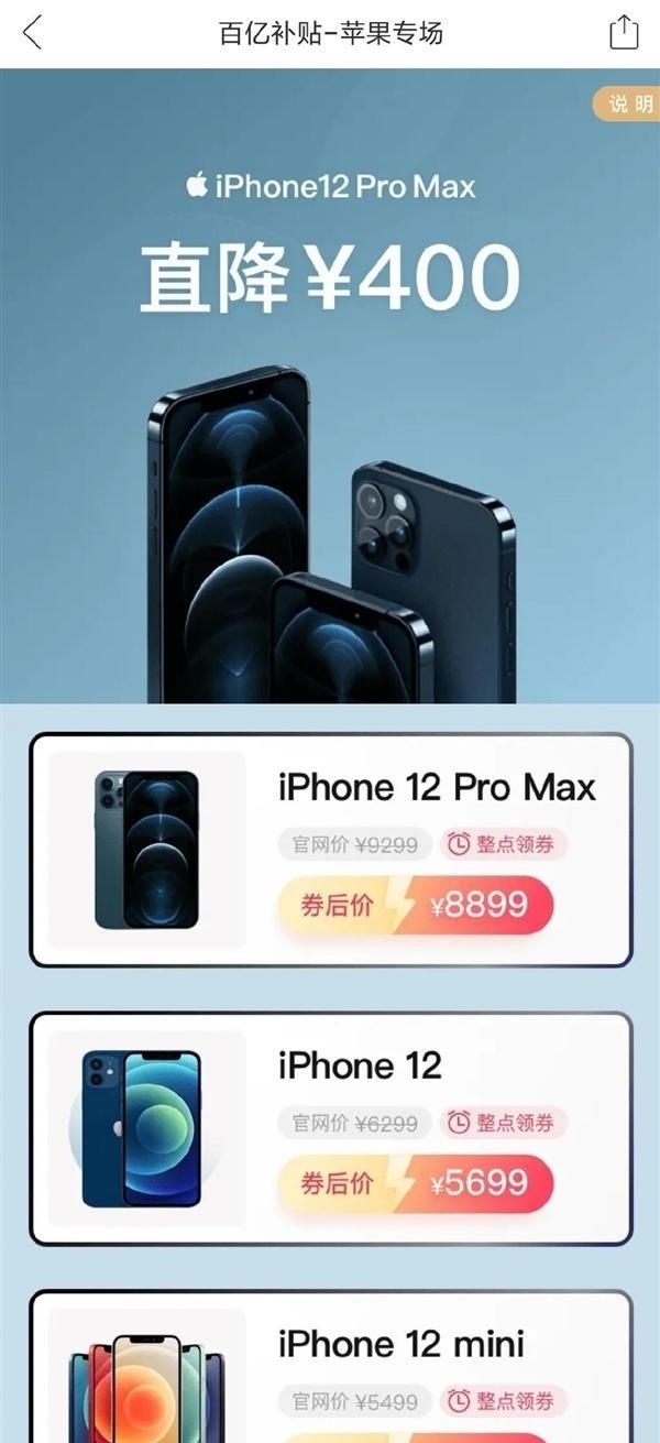 不到|iPhone12ProMax上榜，拼多多补贴加码最低不到五千