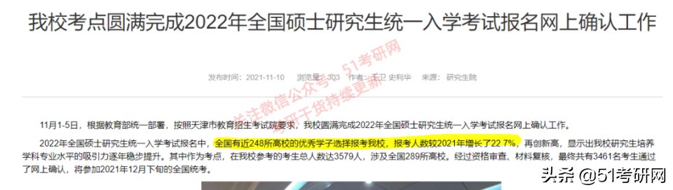 广东财经大学|今年考研414.7万？又一批院校公布报名人数，某985减少近6000人