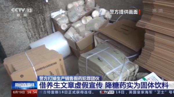 总队|不要信！借养生文章虚假宣传 降糖药实为固体饮料