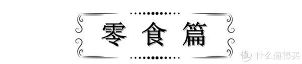 星人|馋嘴星人的小秘密，这些食物好吃且不易发胖，值得囤入