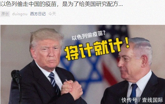 美国疫苗|以色列从我们这儿偷疫苗,送给美国研究配方?以色列:这是看得起你们…