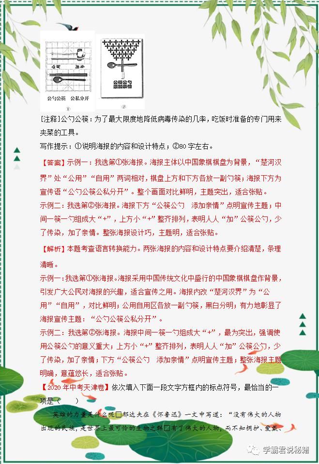 典型|全国中考语文真题：综合题型考察，典型全面，语文冲刺高分一定要练！