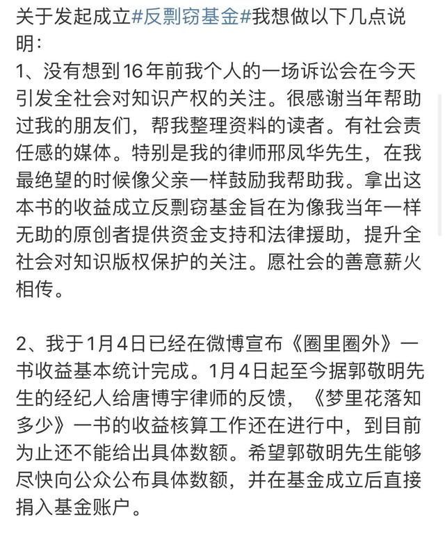 郭敬明 庄羽催郭敬明公开收益，郭敬明：收益在核算中，不能给出具体数额