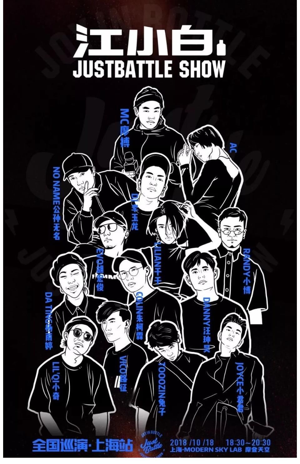江小白JustBattle Show北京站精彩回顾，上海站强势预告来袭！