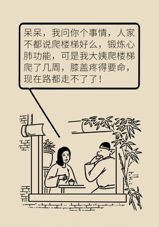 妙招|只需30分钟！运动专家教你2个妙招保护膝盖健康