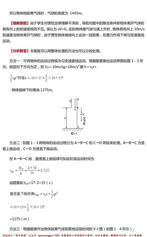 期末冲刺 必修一 +圆周运动高频错题分析与纠错（36页免费下载）|高中物理 | a743